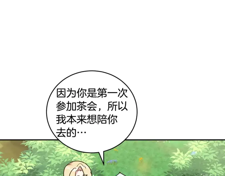 漫画《太可爱了怎么办》第37话 过家家第8张图