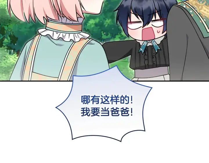 漫画《太可爱了怎么办》第37话 过家家第80张图