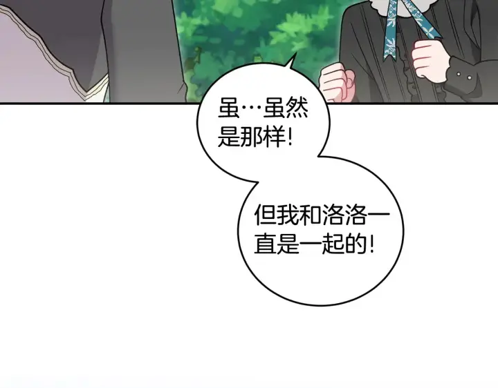 漫画《太可爱了怎么办》第37话 过家家第84张图