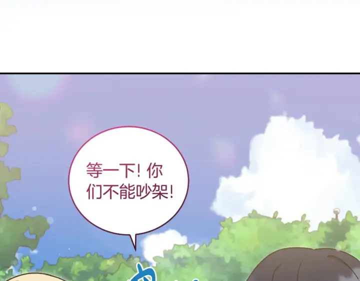 漫画《太可爱了怎么办》第37话 过家家第88张图