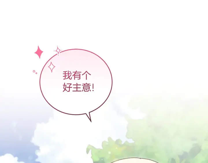 漫画《太可爱了怎么办》第37话 过家家第91张图