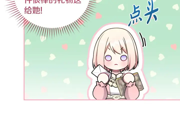 漫画《太可爱了怎么办》第38话 崽崽有神力？第101张图