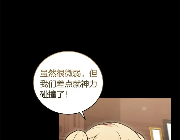 漫画《太可爱了怎么办》第38话 崽崽有神力？第30张图
