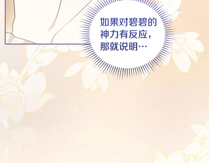 漫画《太可爱了怎么办》第38话 崽崽有神力？第41张图