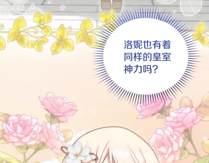 漫画《太可爱了怎么办》第38话 崽崽有神力？第44张图