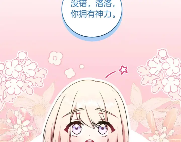 漫画《太可爱了怎么办》第38话 崽崽有神力？第48张图