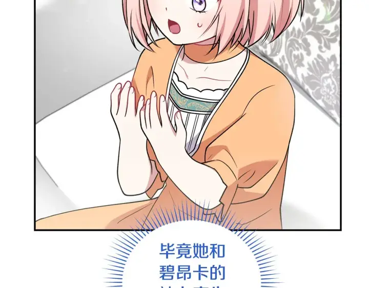 漫画《太可爱了怎么办》第38话 崽崽有神力？第56张图