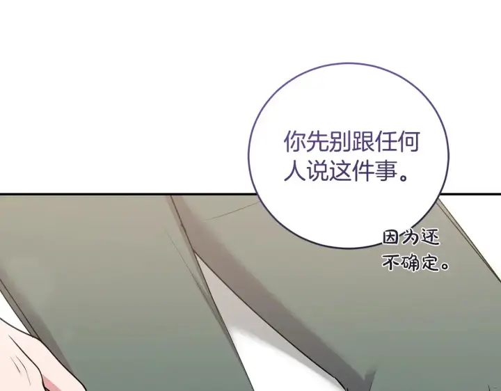 漫画《太可爱了怎么办》第38话 崽崽有神力？第66张图