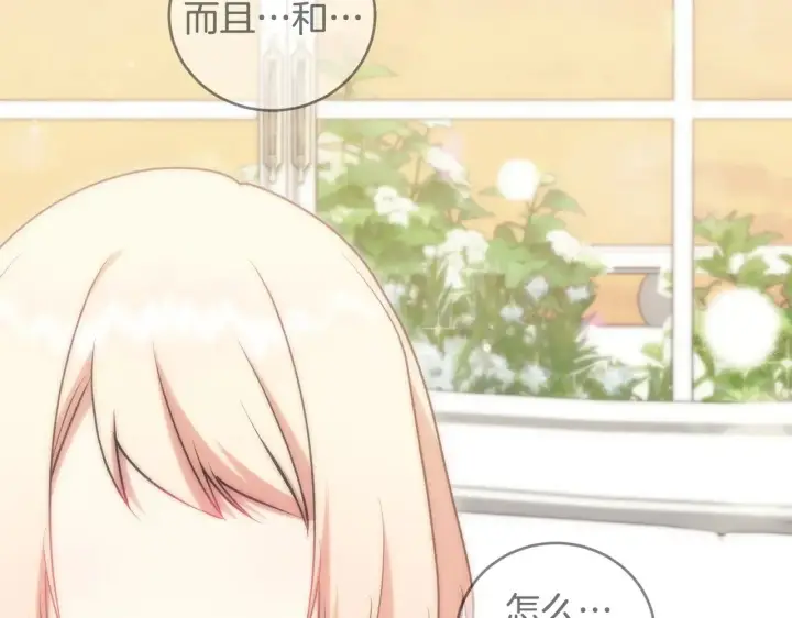 漫画《太可爱了怎么办》第38话 崽崽有神力？第68张图