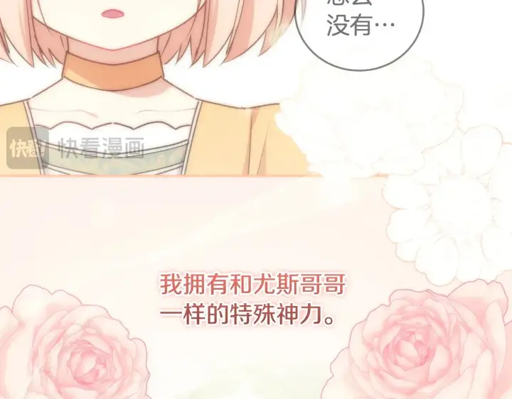 漫画《太可爱了怎么办》第38话 崽崽有神力？第69张图