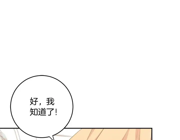漫画《太可爱了怎么办》第38话 崽崽有神力？第74张图