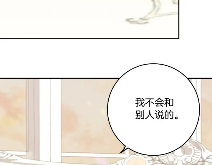 漫画《太可爱了怎么办》第38话 崽崽有神力？第76张图