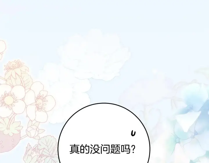漫画《太可爱了怎么办》第38话 崽崽有神力？第83张图
