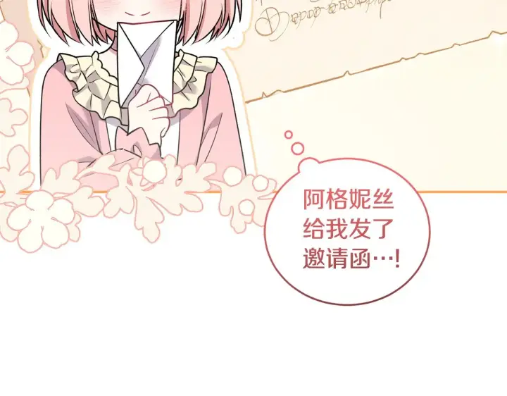 漫画《太可爱了怎么办》第38话 崽崽有神力？第96张图