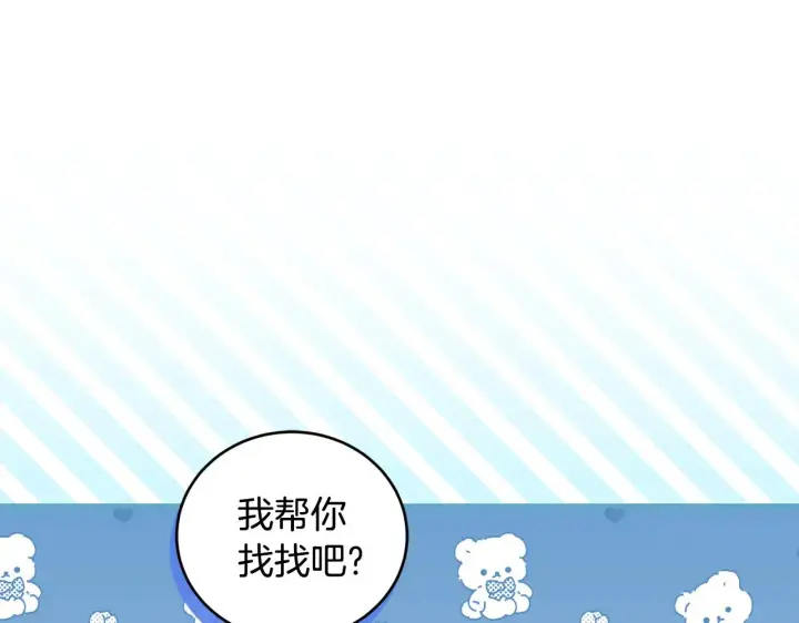 漫画《太可爱了怎么办》第39话 我相信你第10张图