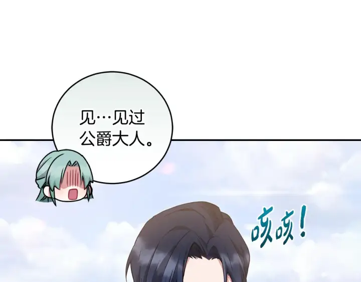 漫画《太可爱了怎么办》第39话 我相信你第114张图