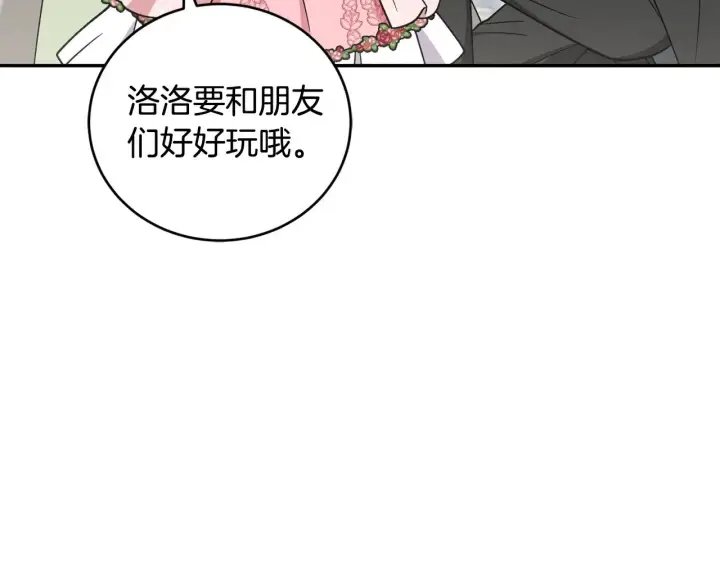 漫画《太可爱了怎么办》第39话 我相信你第119张图