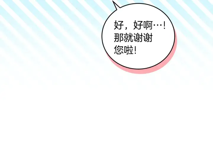 漫画《太可爱了怎么办》第39话 我相信你第12张图