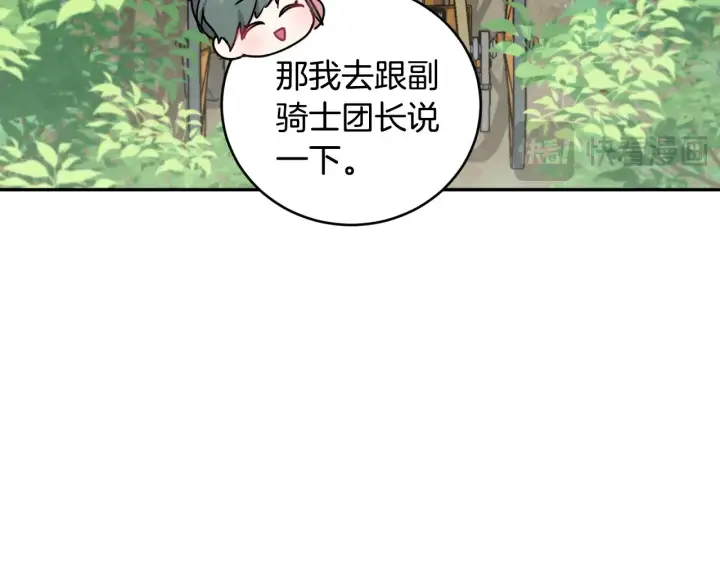 漫画《太可爱了怎么办》第39话 我相信你第160张图