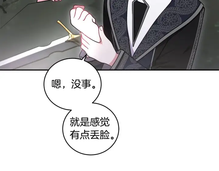 漫画《太可爱了怎么办》第39话 我相信你第54张图