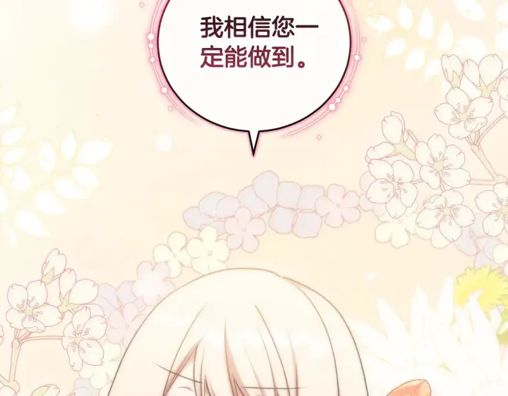 漫画《太可爱了怎么办》第39话 我相信你第75张图