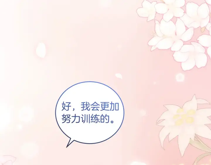漫画《太可爱了怎么办》第39话 我相信你第84张图