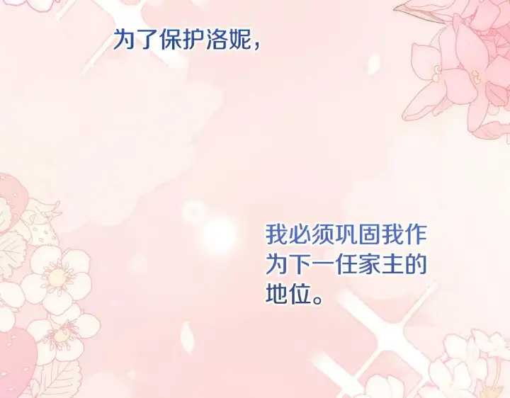 漫画《太可爱了怎么办》第39话 我相信你第87张图
