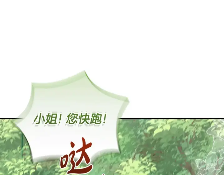 漫画《太可爱了怎么办》第40话 遭遇袭击第104张图