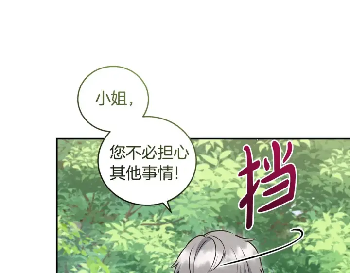 漫画《太可爱了怎么办》第40话 遭遇袭击第110张图