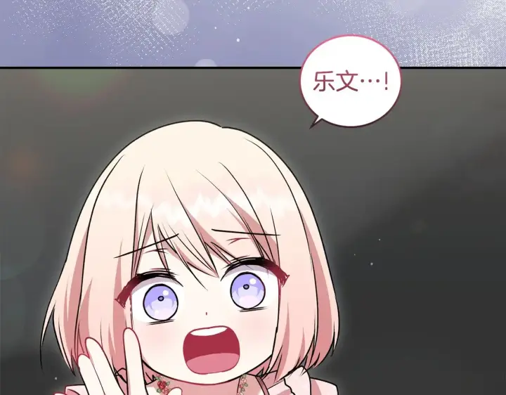 漫画《太可爱了怎么办》第40话 遭遇袭击第122张图