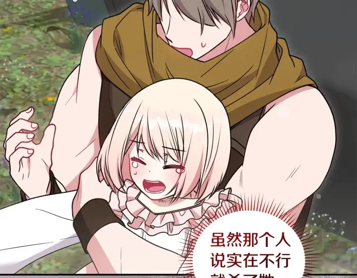 漫画《太可爱了怎么办》第40话 遭遇袭击第142张图