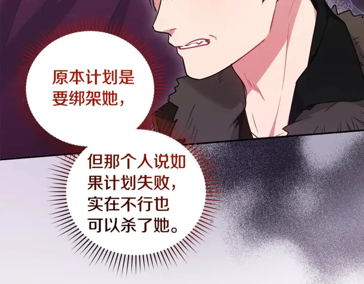 漫画《太可爱了怎么办》第40话 遭遇袭击第75张图