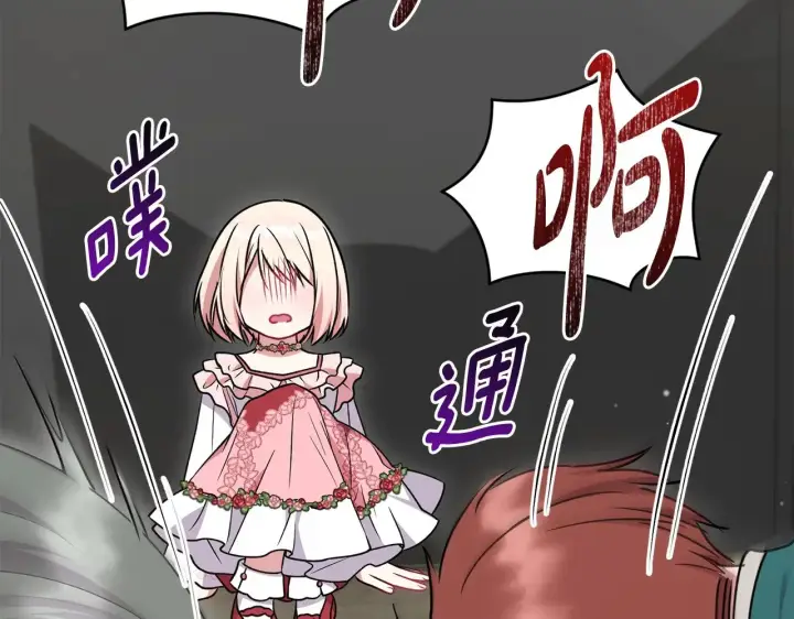 漫画《太可爱了怎么办》第40话 遭遇袭击第81张图