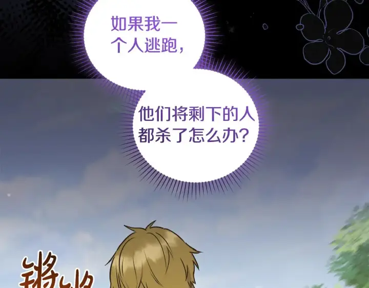 漫画《太可爱了怎么办》第40话 遭遇袭击第94张图