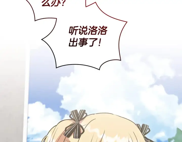 漫画《太可爱了怎么办》第41话 公爵暴怒第105张图