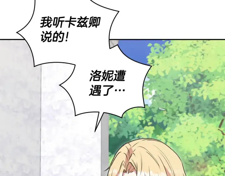漫画《太可爱了怎么办》第41话 公爵暴怒第108张图