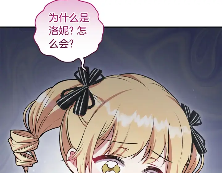 漫画《太可爱了怎么办》第41话 公爵暴怒第111张图