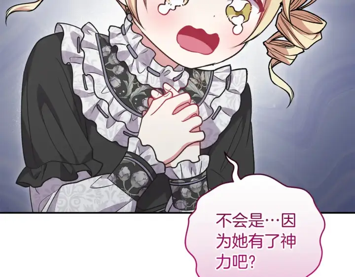 漫画《太可爱了怎么办》第41话 公爵暴怒第112张图