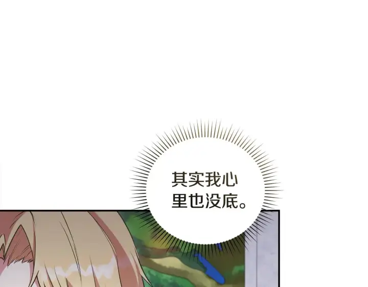 漫画《太可爱了怎么办》第41话 公爵暴怒第116张图