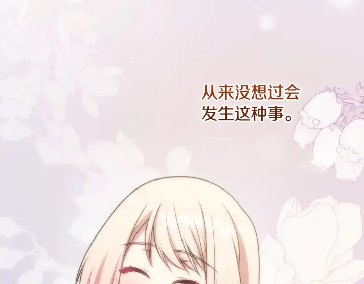 漫画《太可爱了怎么办》第41话 公爵暴怒第120张图