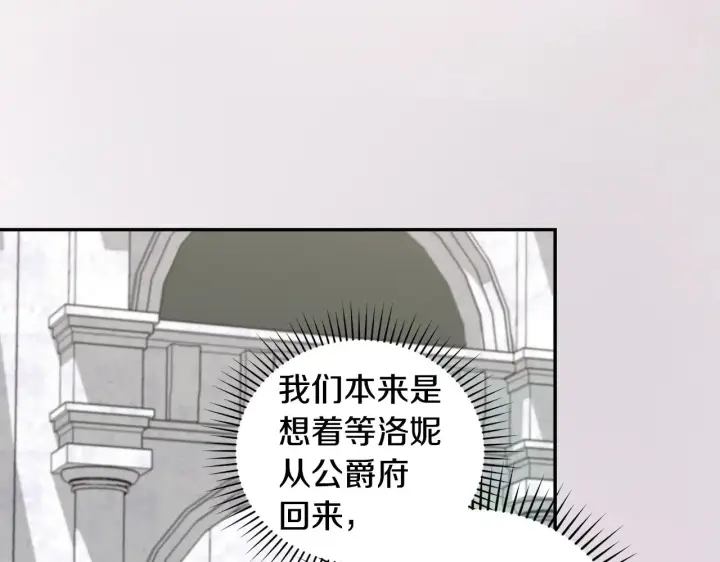 漫画《太可爱了怎么办》第41话 公爵暴怒第123张图
