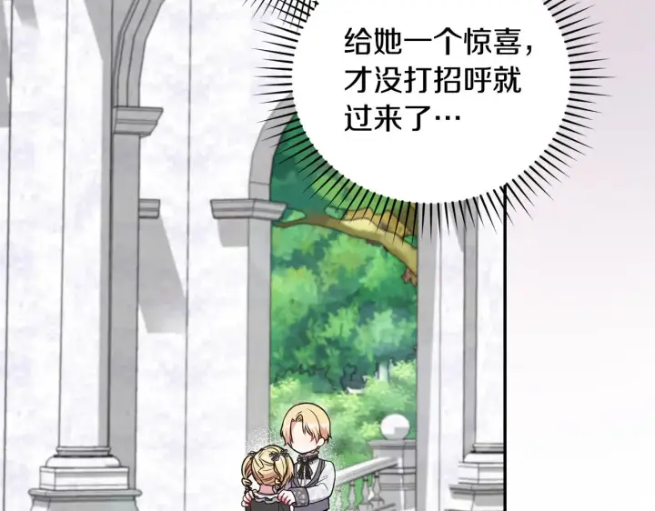 漫画《太可爱了怎么办》第41话 公爵暴怒第124张图