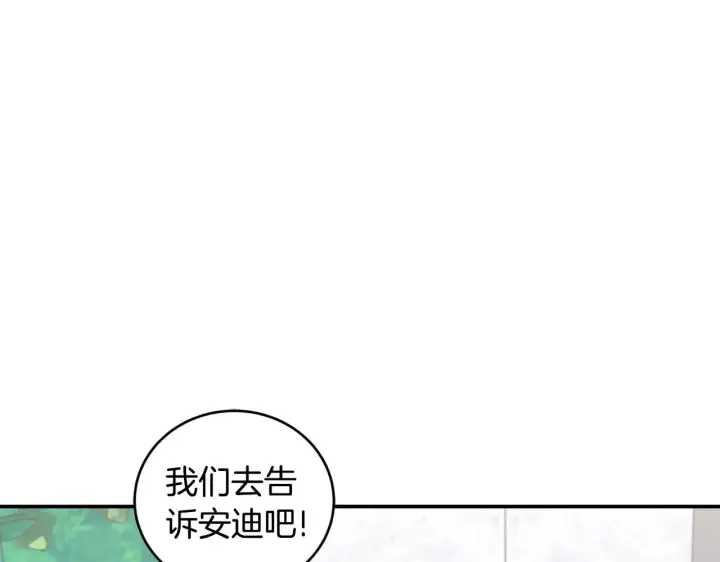 漫画《太可爱了怎么办》第41话 公爵暴怒第127张图