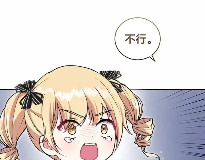 漫画《太可爱了怎么办》第41话 公爵暴怒第130张图