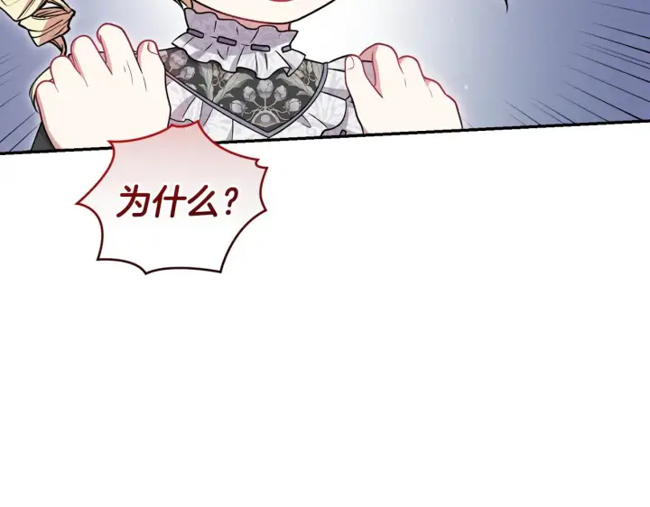 漫画《太可爱了怎么办》第41话 公爵暴怒第131张图