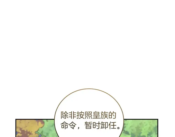 漫画《太可爱了怎么办》第41话 公爵暴怒第135张图