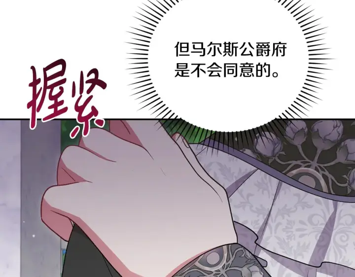 漫画《太可爱了怎么办》第41话 公爵暴怒第138张图