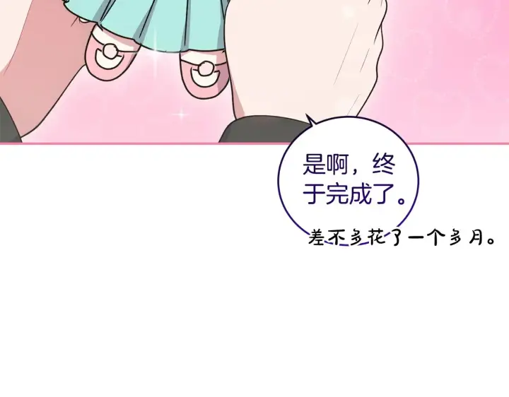 漫画《太可爱了怎么办》第41话 公爵暴怒第14张图