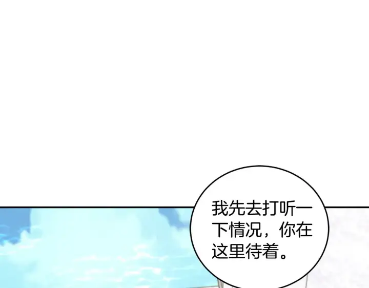 漫画《太可爱了怎么办》第41话 公爵暴怒第140张图