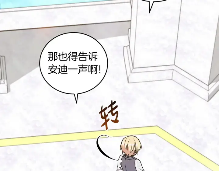 漫画《太可爱了怎么办》第41话 公爵暴怒第141张图